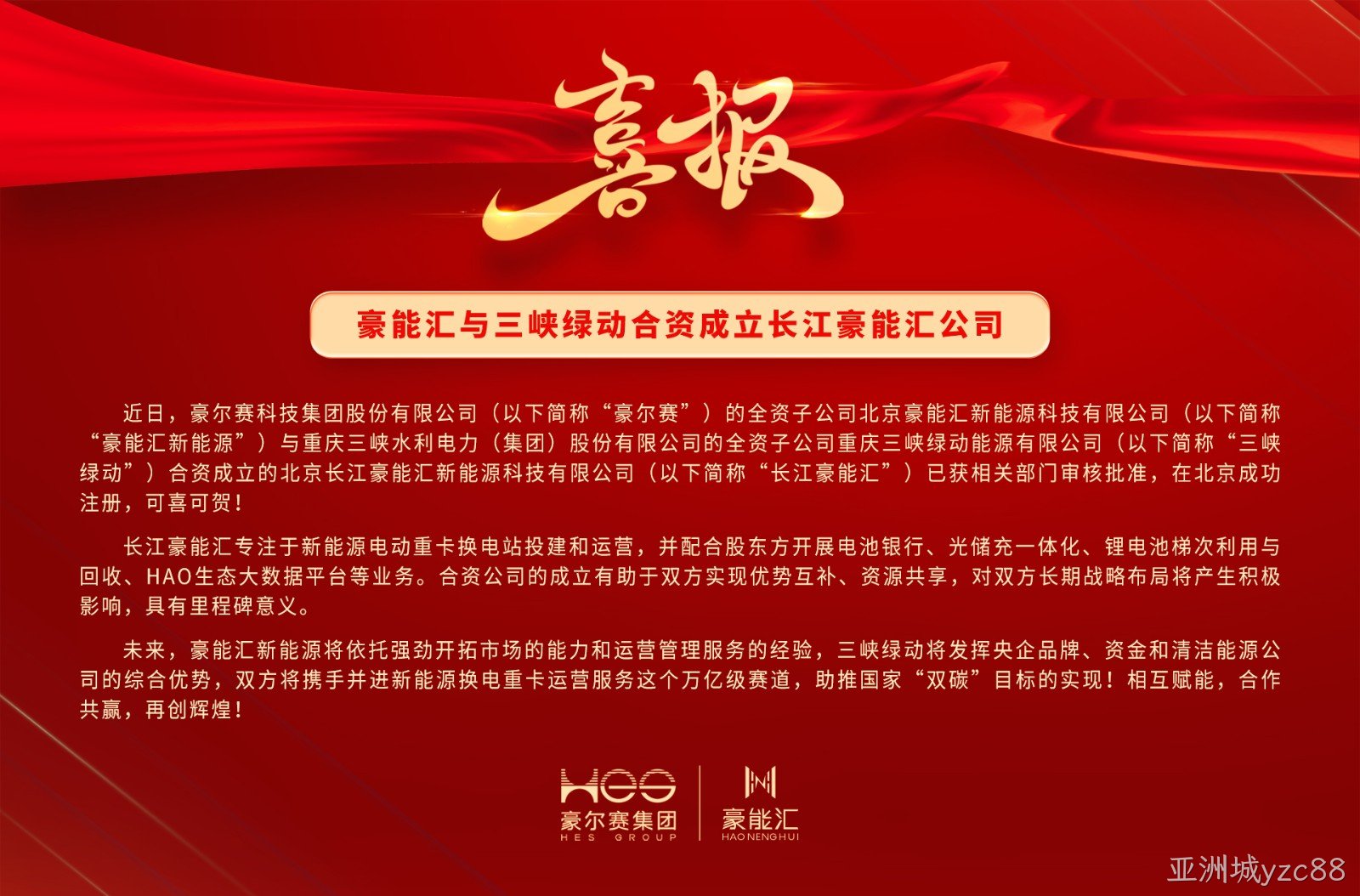 1698756193273809.jpg 喜报(无二维码横版)20231031终.jpg